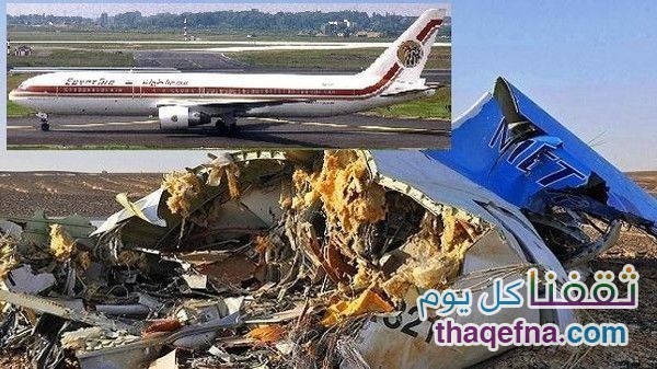 الطائرة الروسية والطائرة المصرية جمعتهما صدف التاريخ وعدد الركاب.. كيف ذلك؟!