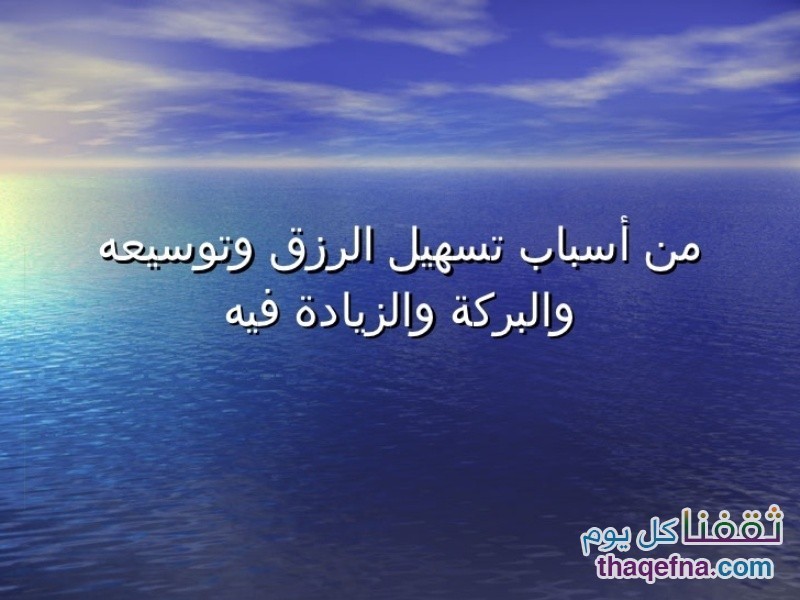 تعرف على الآية التي أكد الرسول أنها تجلب السعادة والرزق وتبعد الفقر