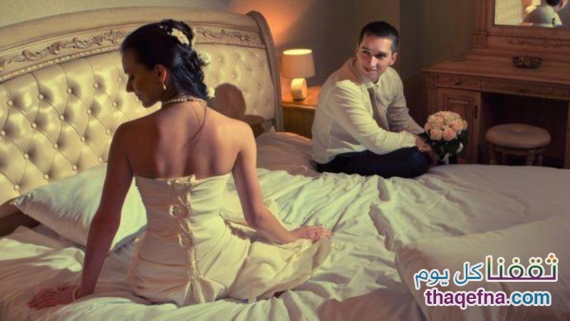 أول ما يلاحظه الزوج في زوجته في اللقاء الأول بالعلاقة الحميمة