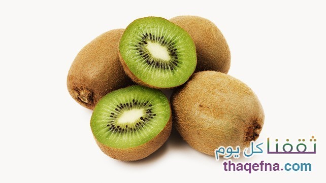 فوائد الكيوي المذهلة . . والتي ستجعلكم تتناولونة بشكل يومي للحصول على فوائده