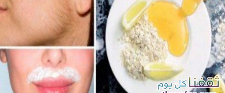 3 مكونات طبيعية تساعد على التخلص من الشعر الزائد خلال 15 دقيقة فقط