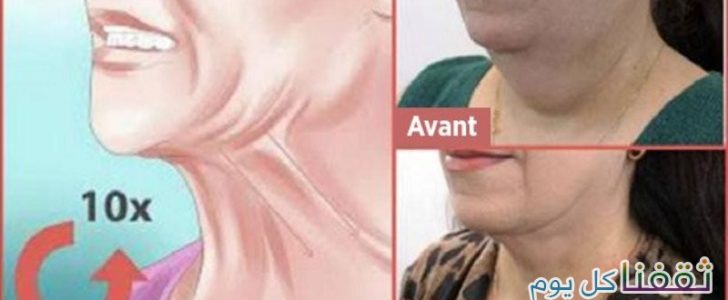 أفضل وصفة من أجل التخلص من الدقن المزدوجة بأسرع وقت . . . خاص للنساء