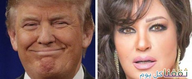 دونالد ترامب يهدد فيفي عبده بالقتل عبر حساب بموقع التواصل الإجتماعي بتويتر . . . صورة