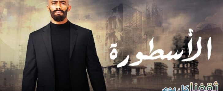 قناة MBC تعلن سرقة الاسطورة من الجانب الإسرائيلي والأخيرة تعلن عرض مسلسل الاسطورة على القناة العربية