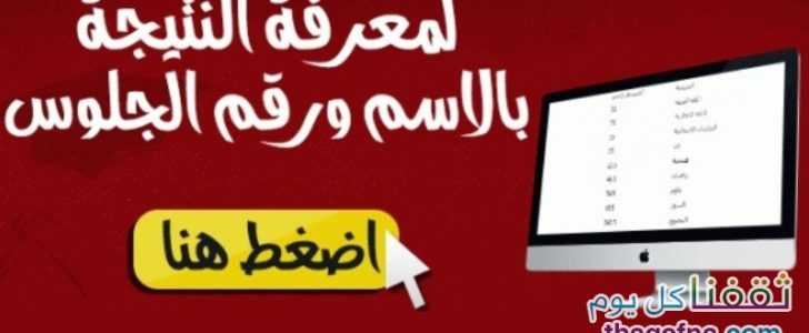 نتيجة الشهادة الاعدادية 2017 لجميع المحافظات بروابط مباشرة والإستعلام برقم الجلوس من مواقع مديريات التربية والتعليم
