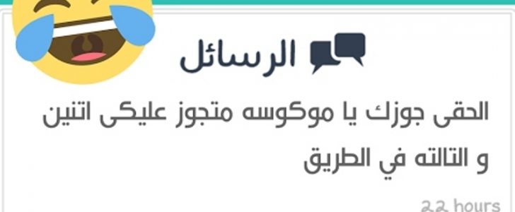 موقع الصراحة يزداد قوة يوماً بعد يوماً ورود فعل غاضبة بين الأصدقاء