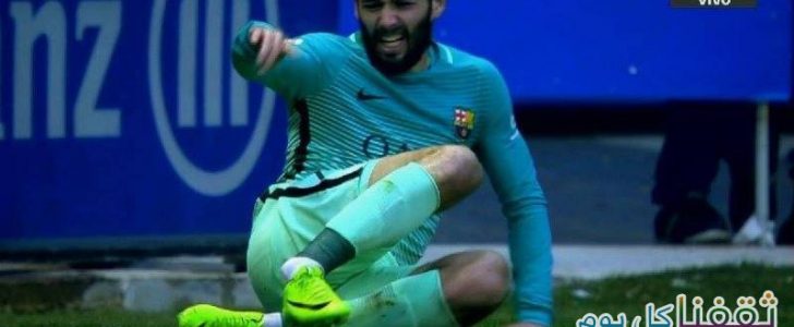 اصابة فيدال بالصور والفيديو الظهير الأيمن لنادي برشلونة في مباراته أمام نادي ديبورتيفو ألافيس
