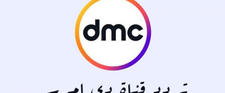 تردد قناة DMC SPORT قناة دي ام سي سبورت المفتوحة الناقلة لدوري أبطال افريقيا 2017