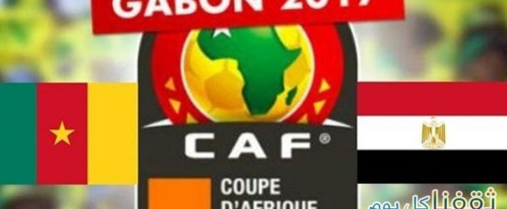 نتيجة مباراة مصر والكاميرون الآن وفوز المنتخب الكاميروني في بطولة كأس أمم افريقيا 2017