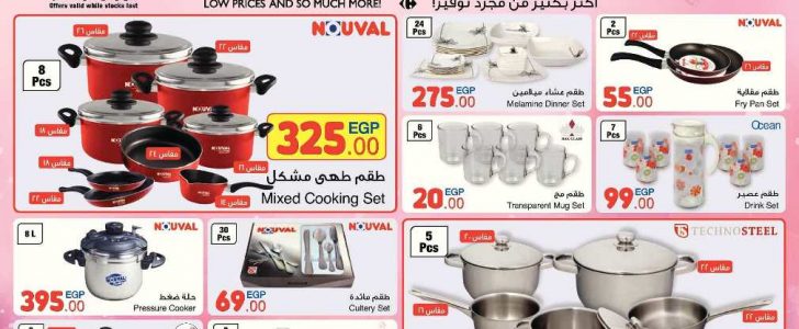 أحدث عروض كارفور في عيد الأم على الأجهزة الكهربائية وبأسعار مميزة للجميع