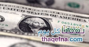 ثبات في سعر الدولار اليوم الجمعة الموافق 21 من شهر أبريل لعام 2017 في مختلف البنوك الحكومية