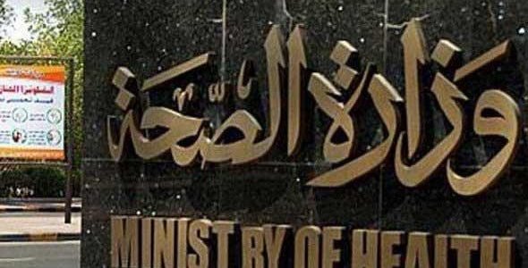 وزارة الصحة تطمئن المصريين وتؤكد على عدم وجود أي حالات إصابة بمرض الملاريا فى مصر