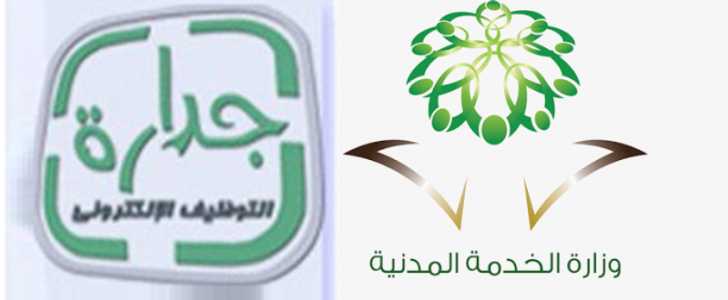 جدارة 1438 للرجال يعلن عن أسماء المرشحين للوظائف الإدارة والمدنية