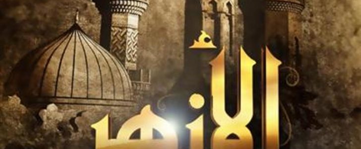 جدول إمتحانات النقل وشهادات الأزهرية لعام 2016 – 2017 واعتماده بشكل نهائي