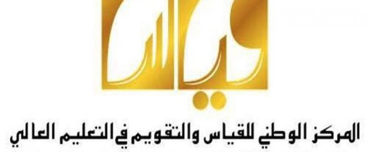 نتائج قدرات 1438 – موقع نتائج قياس 1438 – الرابط الرسمي لقياس نتائج القدرات العامة وكفايات المعلمين