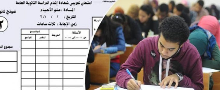 نموذج البوكليت الثالث لمادة الأحياء والخاص بإمتحانات الثانوية العامة لعام 2017