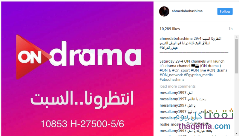 تردد قناة اون دراما ON DRAMA الجديدة على قمر النايلسات الصناعي لعرض مسلسلات رمضان
