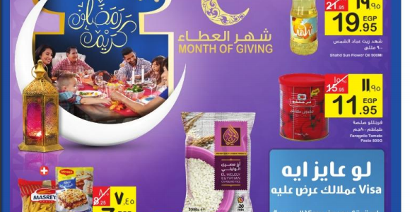 عروض كارفور الجديدة لشهر رمضان الكريم 2017 حتى 13 يونيو القادم