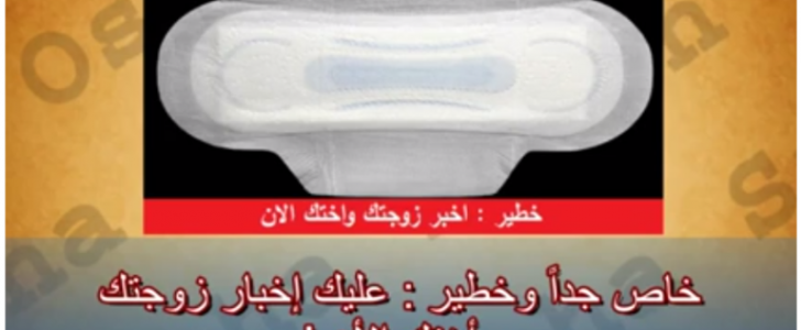 خطير جداً لجميع النساء دون استثناء ويجب الحذر منه قبل التسبب بالموت- بالفيديو !