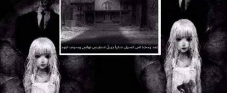 لعبة مريم أندرويد – تثير الرعب في السعودية فهل توقع اللاعبين بقضايا سياسية وهل تتجسس عليهم ؟