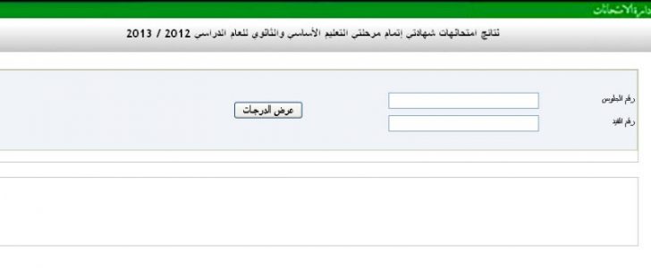 نتائج الشهادة الإعدادية 2017 ليبيا ورابط موقع منظومة الإمتحانات برقم الجلوس ورقم القيد !