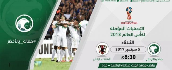 قرار مفاجيء من ولي العهد السعودي محمد بن سلمان بشأن مباراة السعودية واليابان !