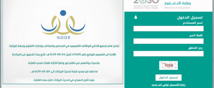 التسجيل في نظام نور للمستجدين والتسجيل عبر موقع نور المركزي الجديد noor.moe.gov.sa