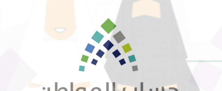 حساب المواطن يودع الدفعة الرابعة لمستحقي الدعم والمطالبة بالتأكد من البيانات لإستحقاق الدفعة الخامسة !
