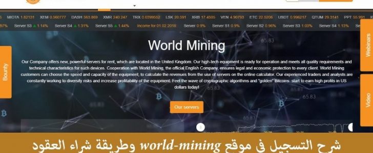شرح موقع world mining مع إثبات السحب على موقع بايير بقيمة 10 دولار