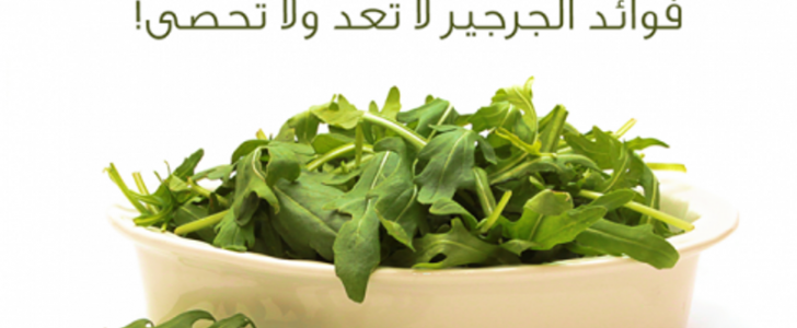 خلطة الجرجير مع الثوم لعلاج تساقط الشعر