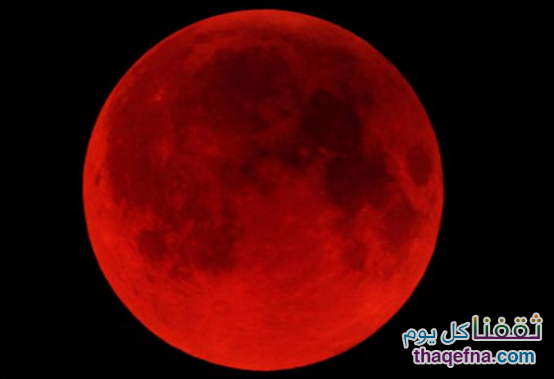 القمر الدموي - القمر العملاق (1)