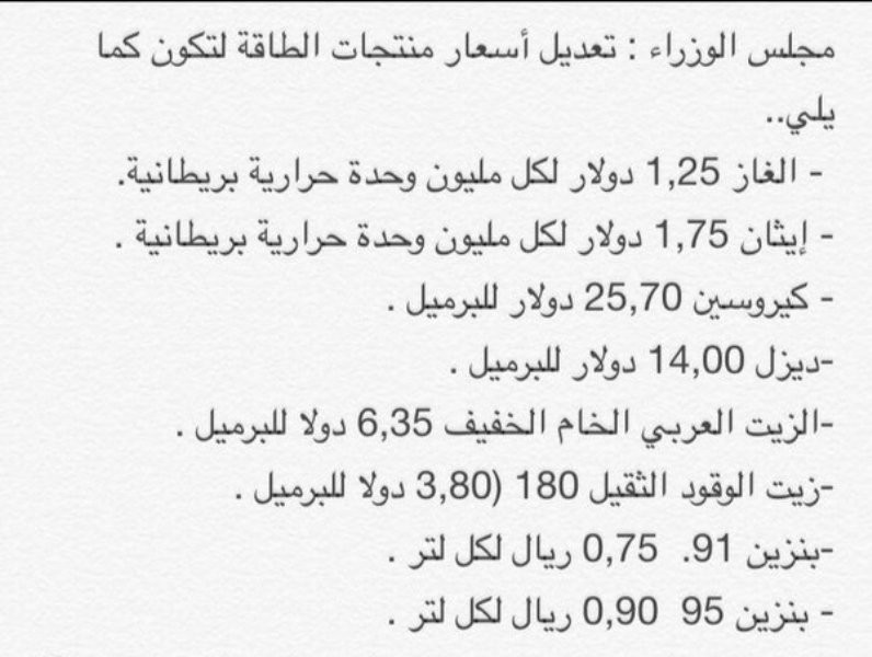 أسعار الطاقة في السعودية