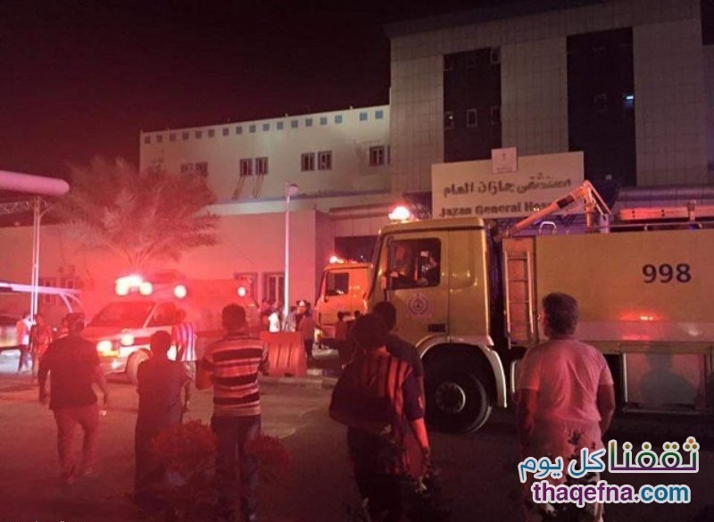حريق مستشفى جازان العام 25 وفاة وأكثر من 107 إصابات… بالصور