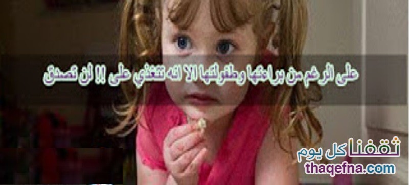 رغم برائة هذه الطفلة ذات 4 أعوام إلا أن طعامها على صغر سنها لا يمكن توقعه !! لن تصدق