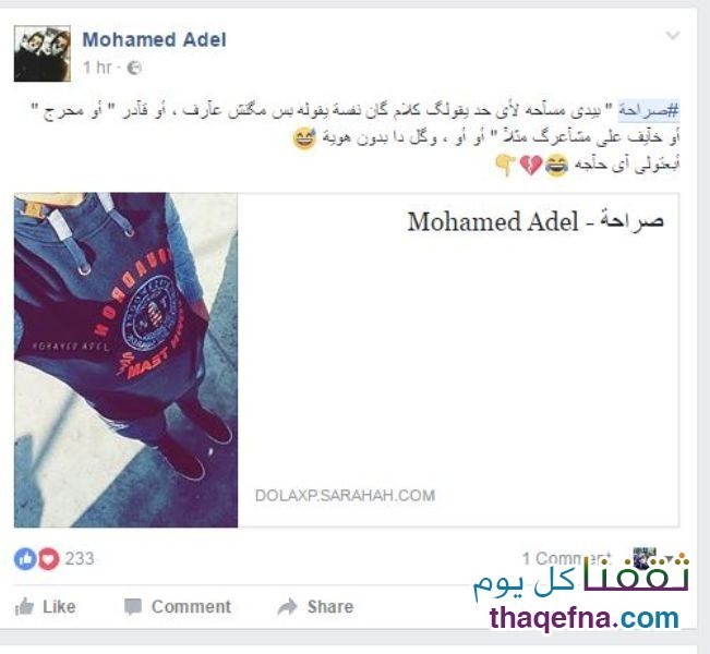الصراحة موجة من الإعترافات تجتاح مواقع التواصل الإجتماعي رابط موقع صراحة Sarahah Com