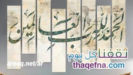تعلم فن الخط العربي