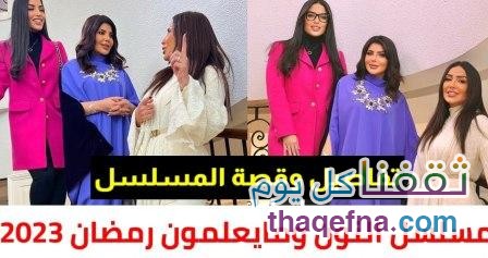 المسلسل الكويتي "النون وما يعلمون"
